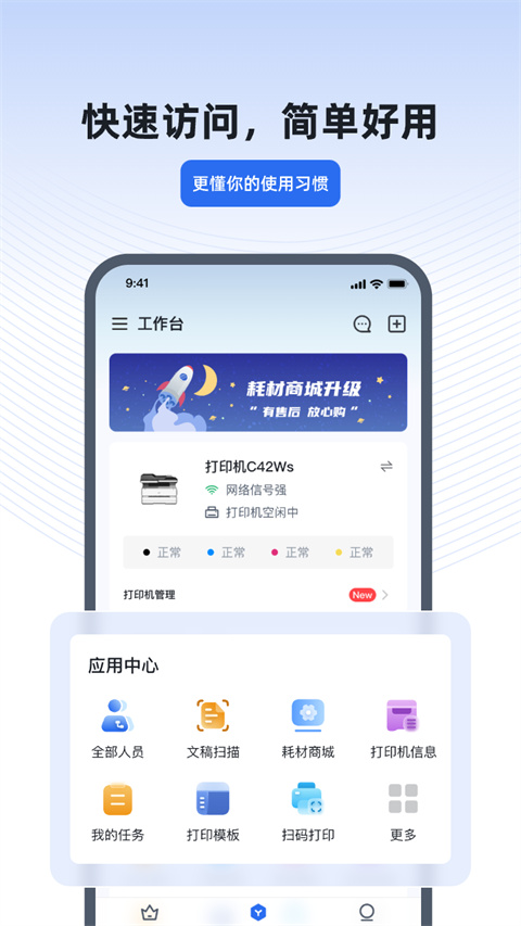 得力e+最新版截图1