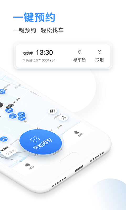 骑电单车App截图1