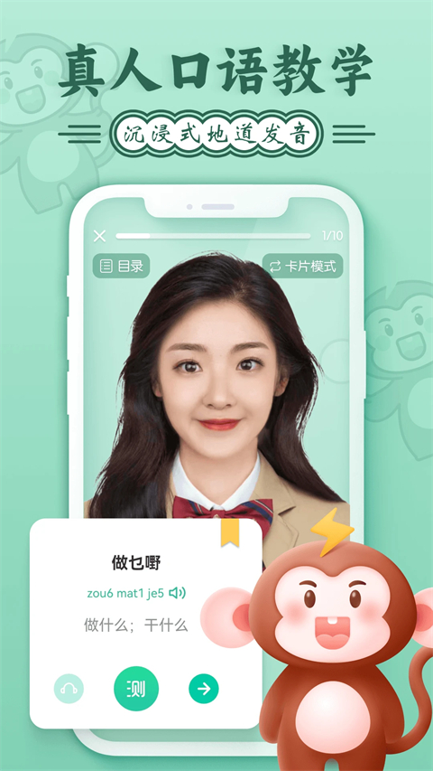 粤语学习通app截图1