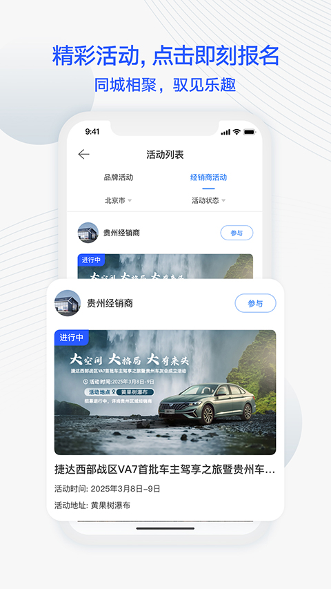 JETTA捷达App截图1