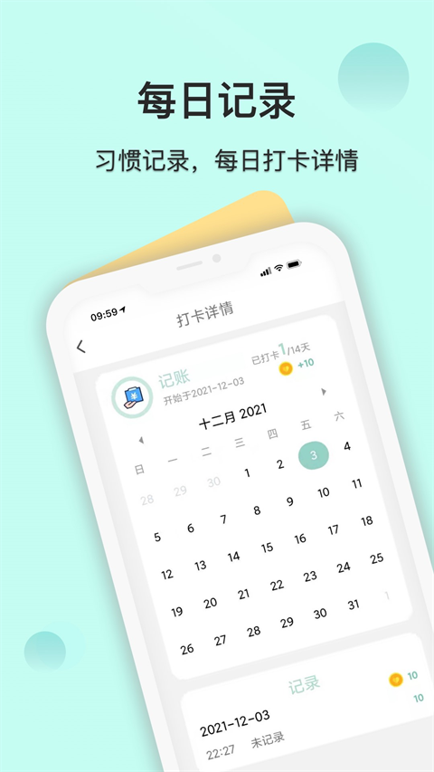 自律养成app截图1