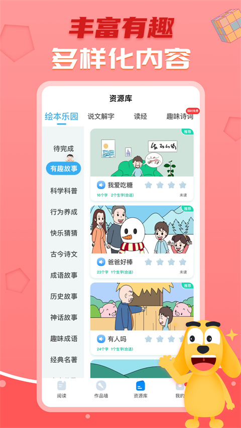 适趣ai中文识字app截图1