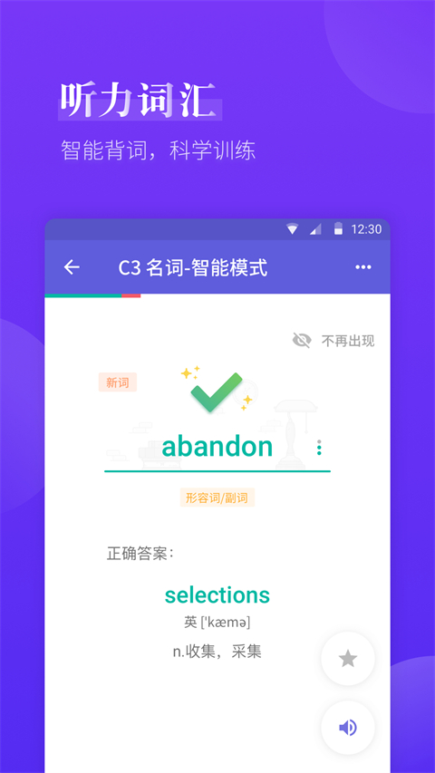 雅思考满分app截图1