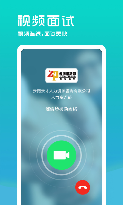 云南招聘网企业版app截图1