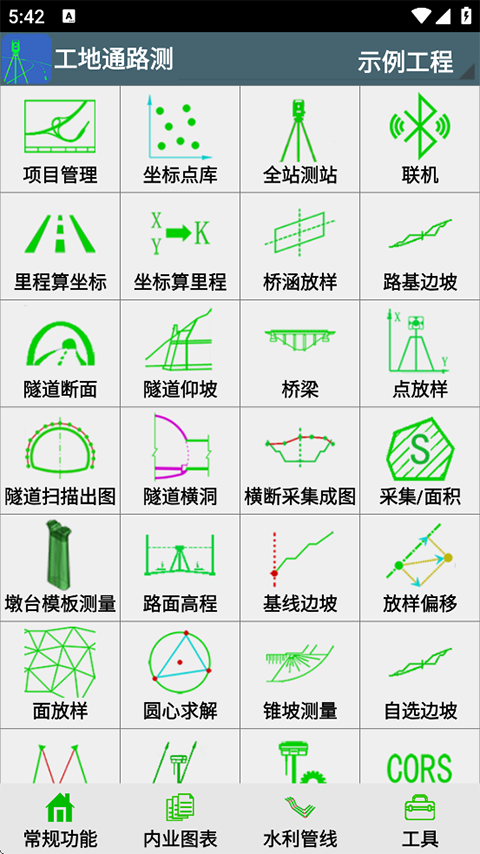 工地通路测app截图1