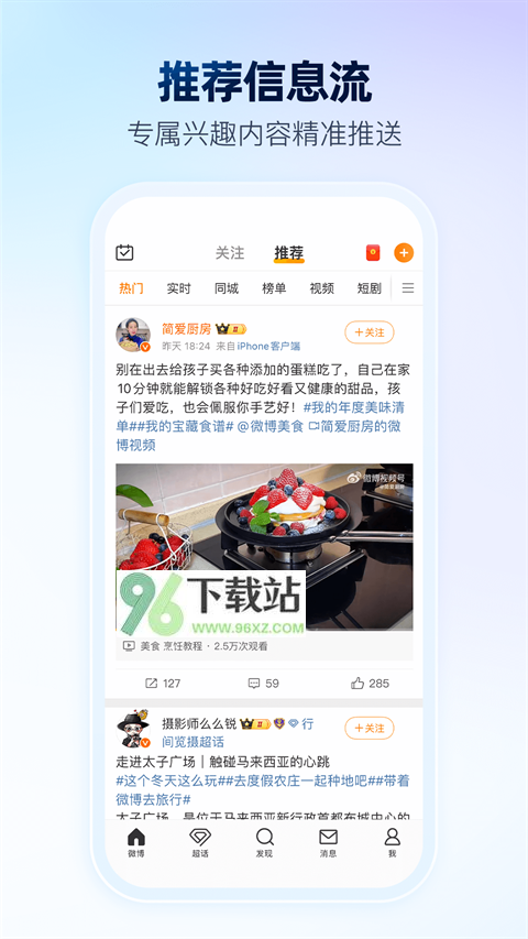 微博官方版截图1