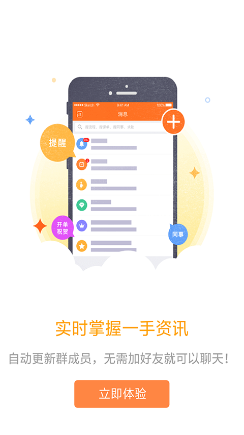 平安e行销(又名口袋E行销)app截图1