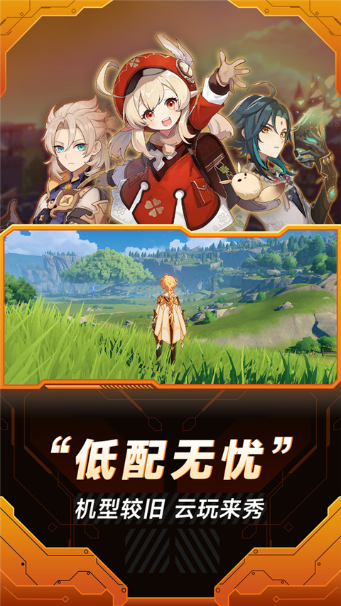 小米云游戏截图1