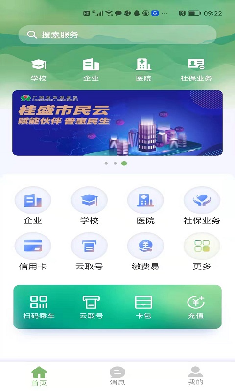 桂盛市民云app截图1