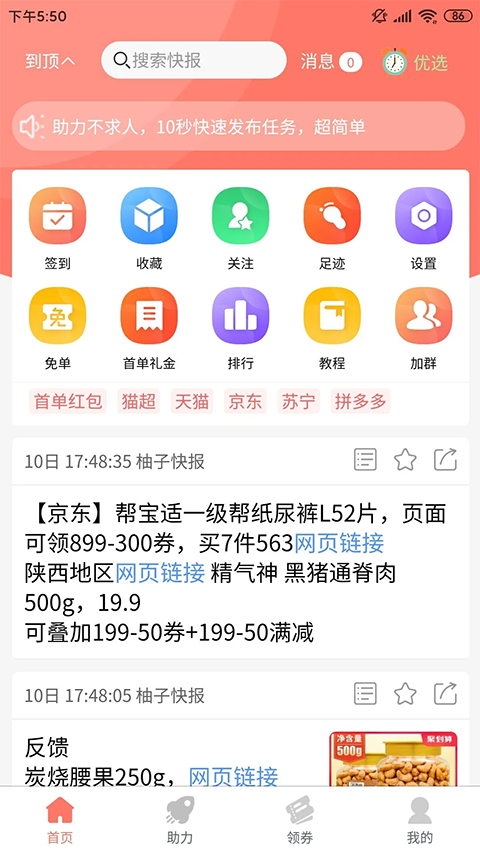 柚子快报app截图1