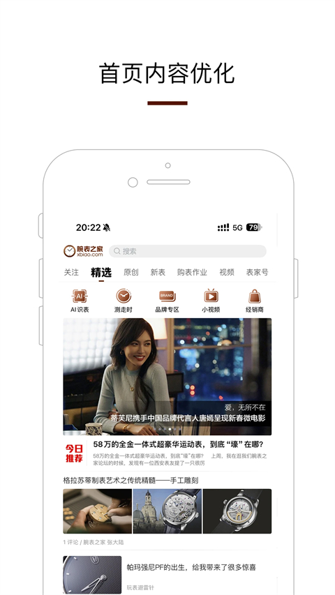 腕表之家app截图1