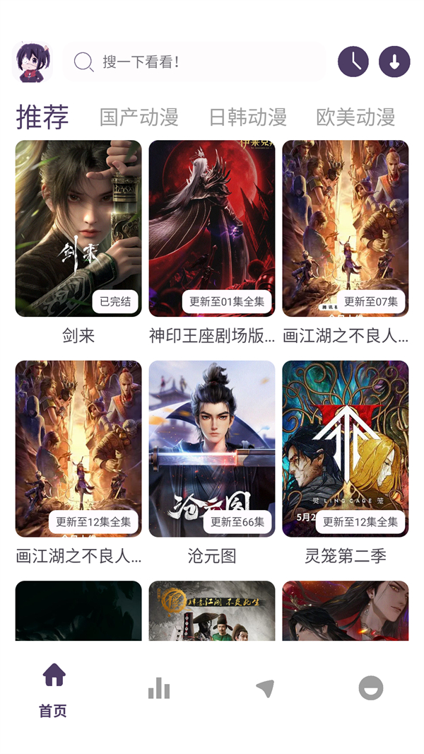 丫丫动漫app截图1