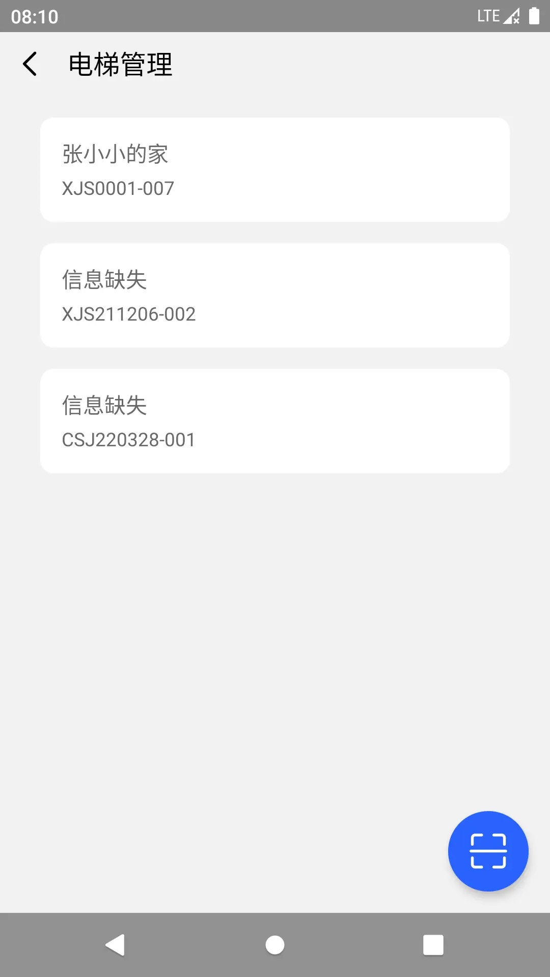 电梯管家维保版截图1