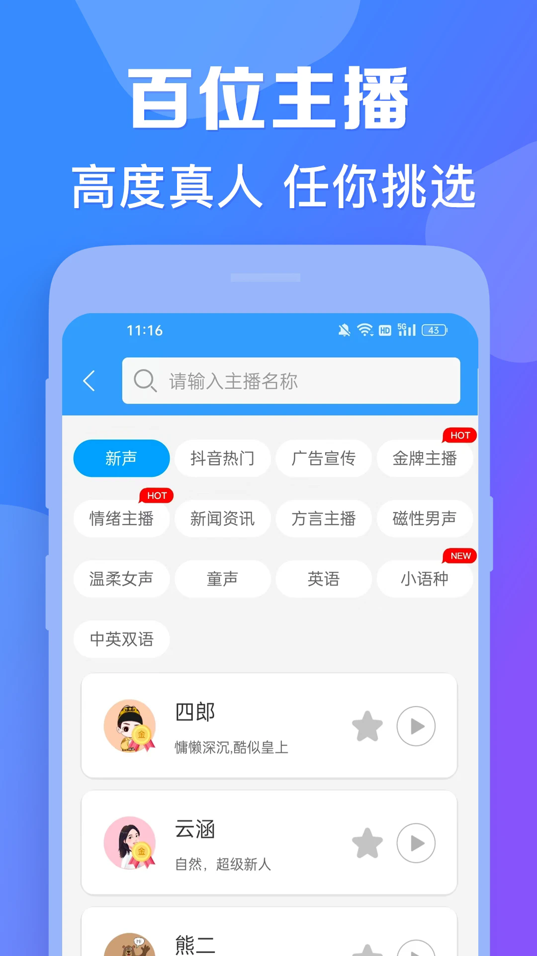 AI配音神器官方版截图1