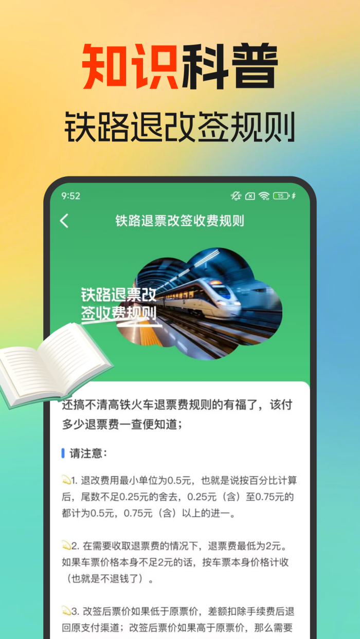 火车高铁余票免费查官方版截图1