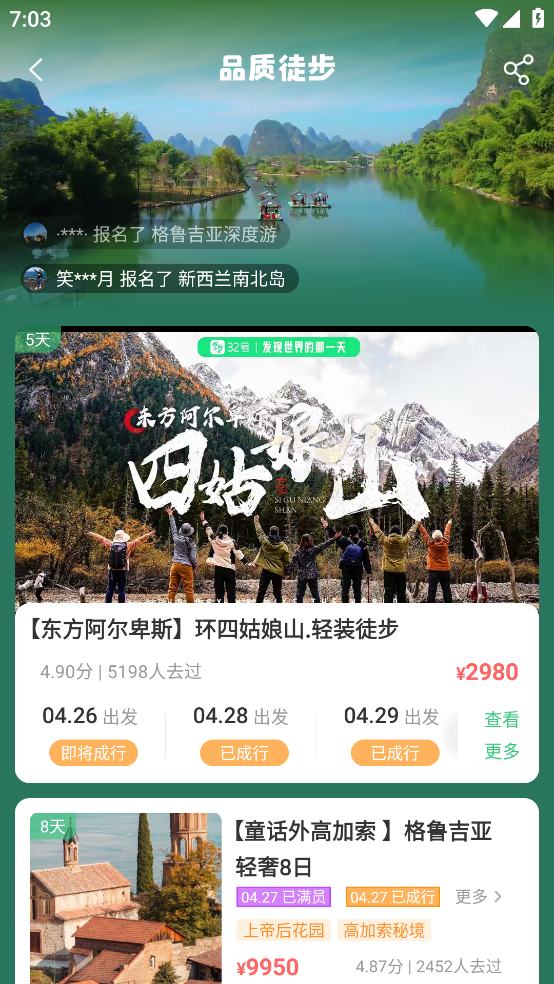 32号旅游官方版截图1