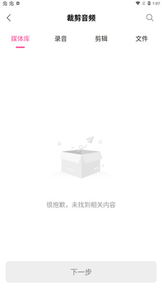 视频音频提取器app截图1