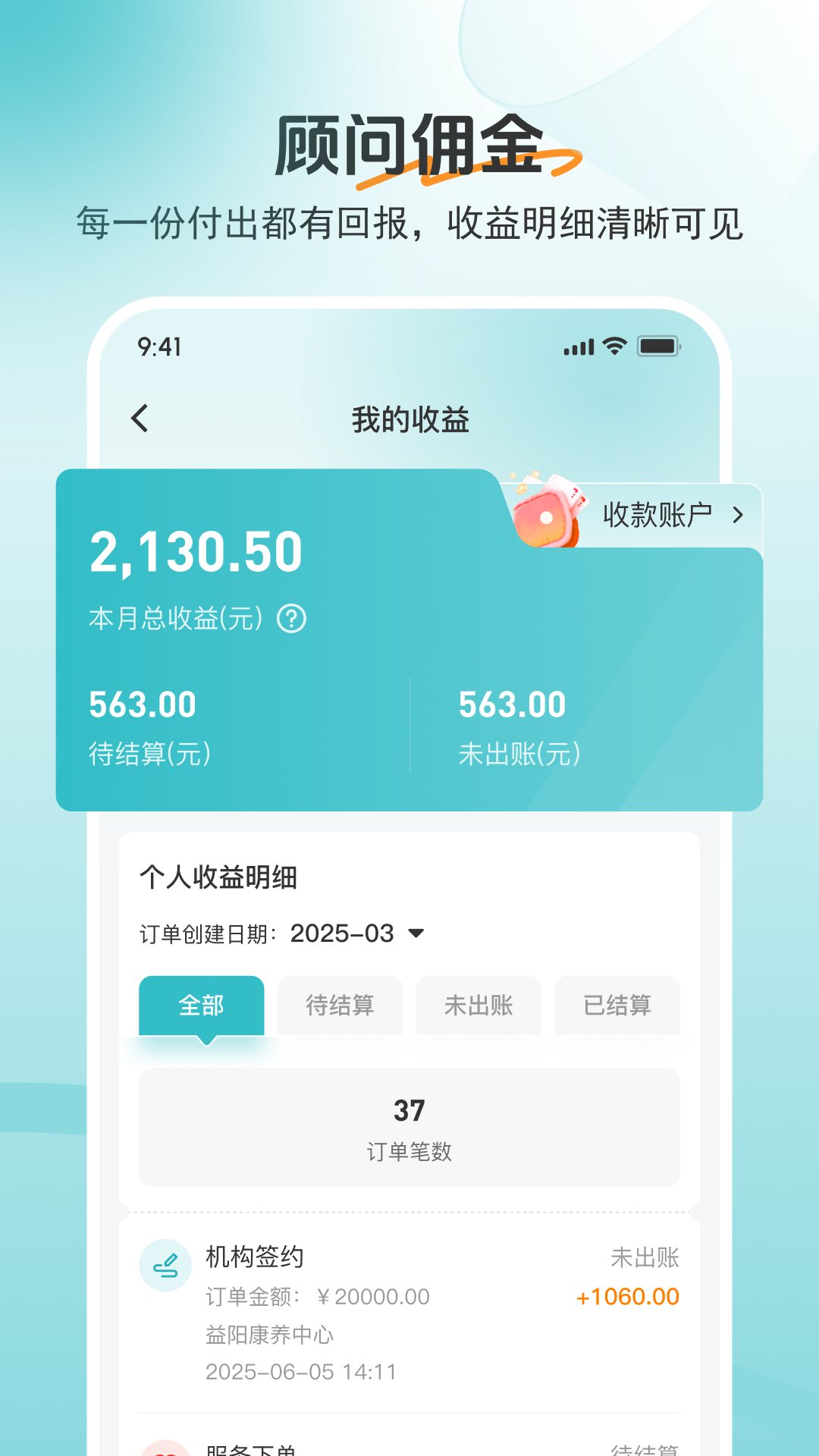 如意顾问最新版截图1