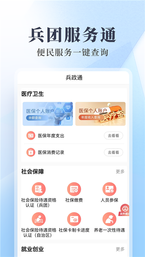 兵政通App截图1