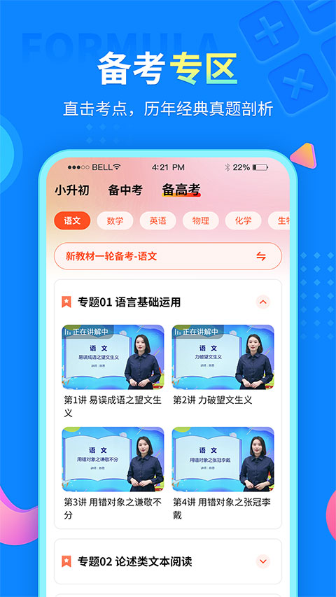 中小学同步课堂APP截图1