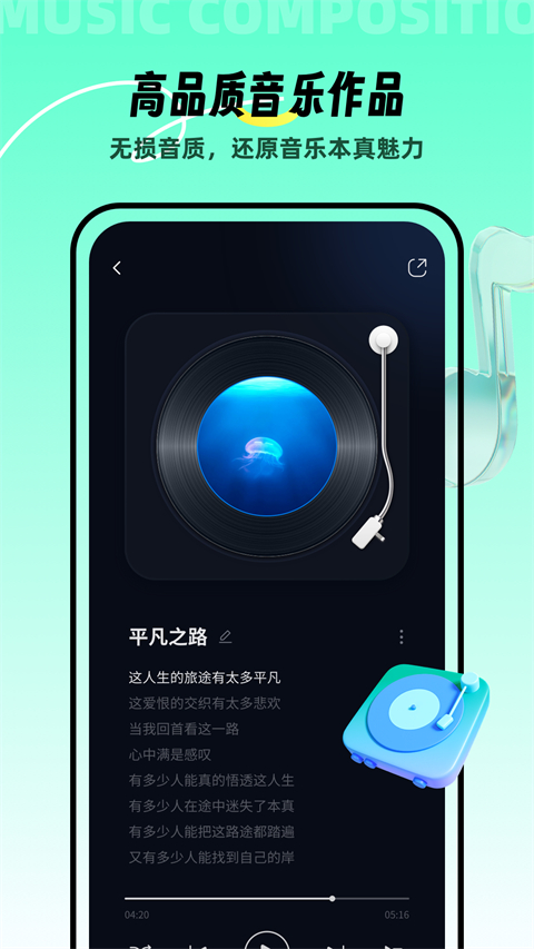 AI音乐App截图1