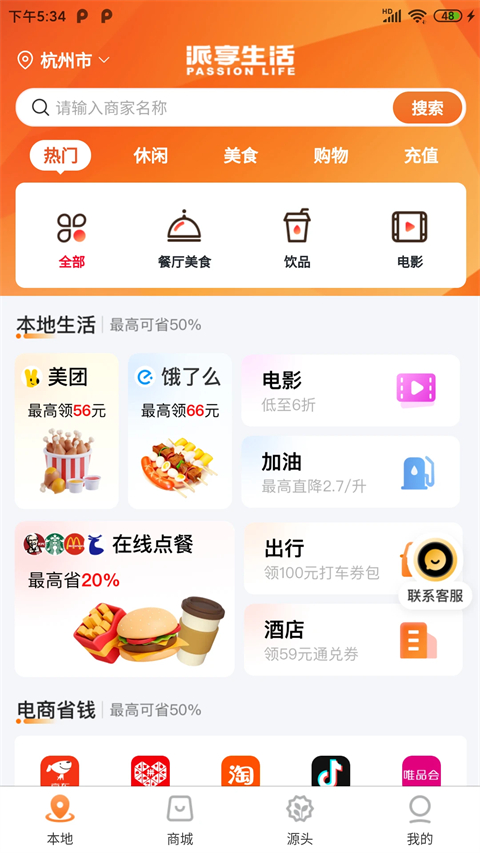 派享生活App截图1