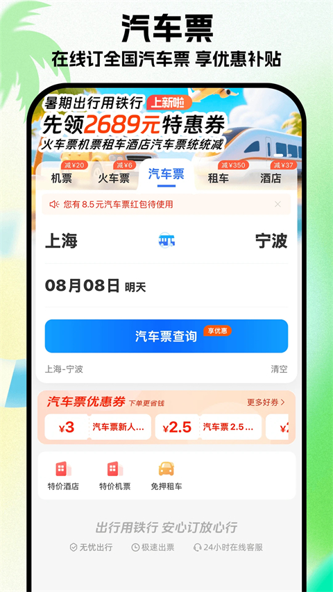 铁行特价机票app截图1