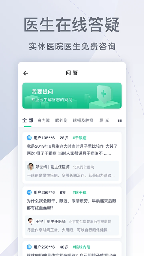 眼科医院挂号网预约app截图1