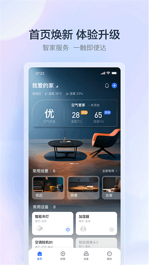云邻e家app截图1