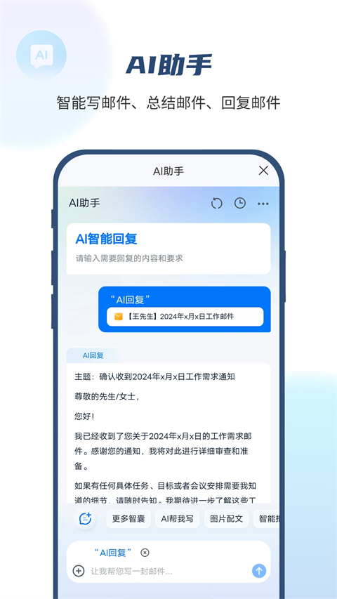 中国移动139邮箱app截图1