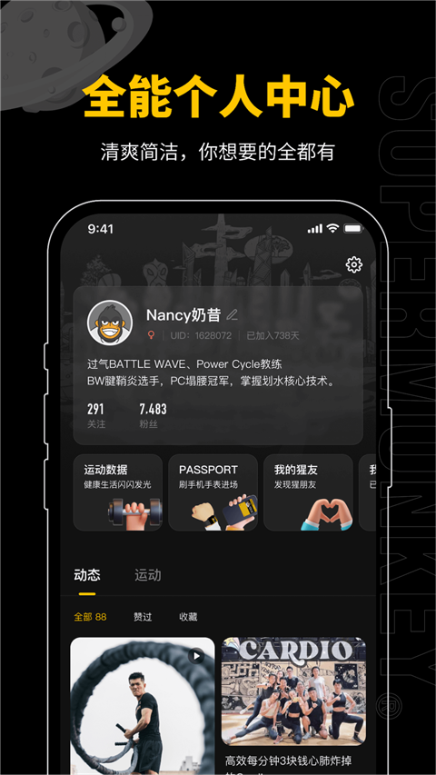 超级猩猩App截图1