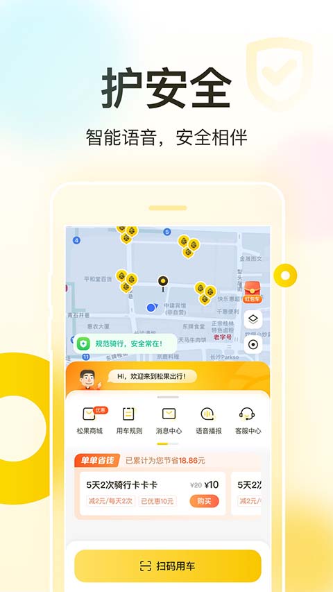松果出行app截图1