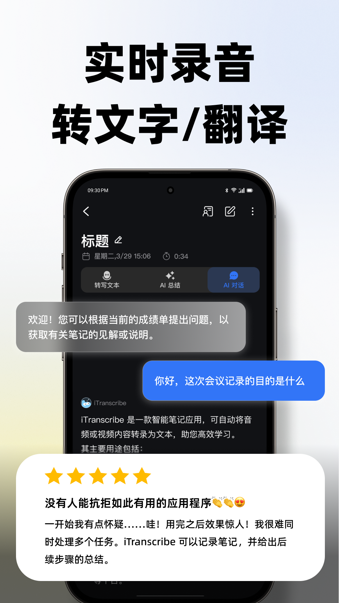有道会议转写官方版截图1