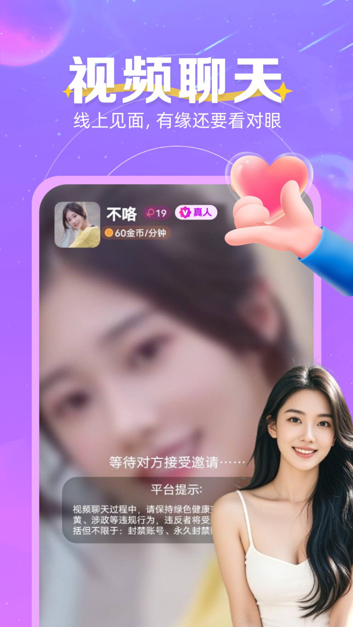 心跳邂逅最新版截图1