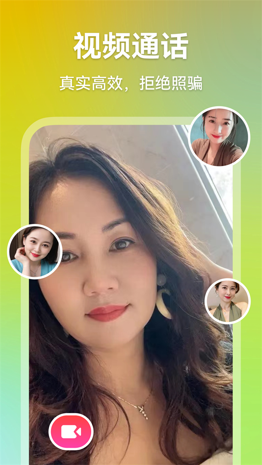 心欢交友官方版截图1