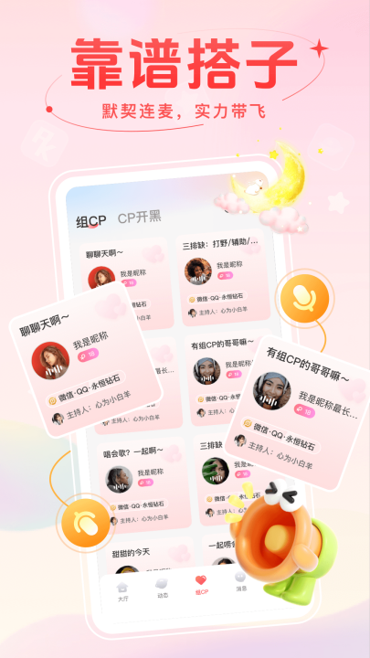 麦甜最新版截图1