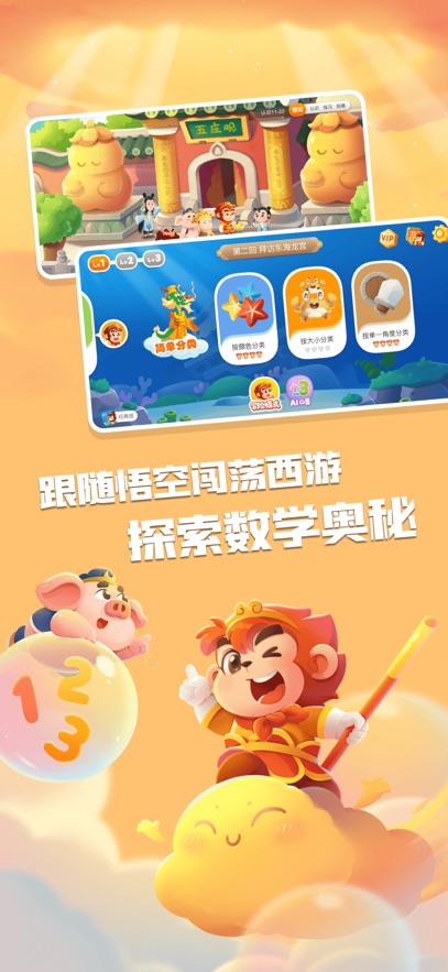 悟空数学官方版截图1