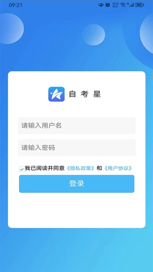 自考星官方版截图1