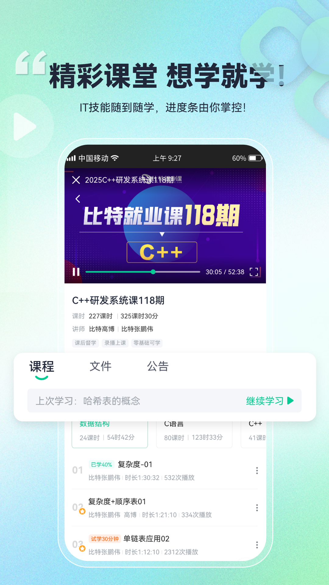 比特课堂官方版截图1