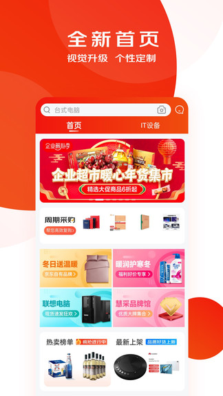 京东慧采官方版截图1