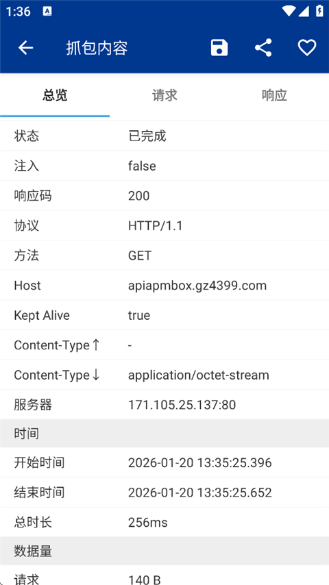 蓝鸟抓包高级版截图1