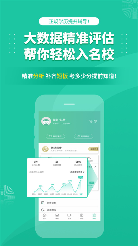 成人高考成考app截图1
