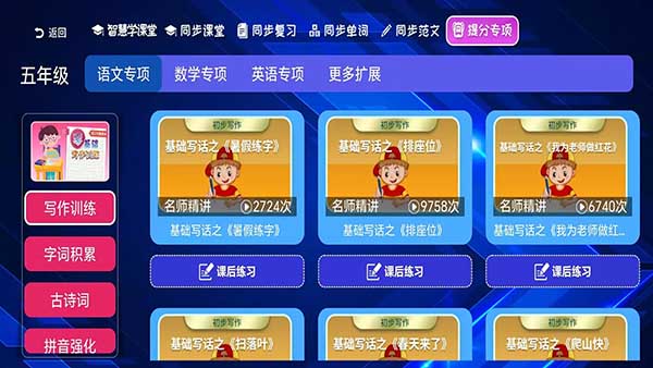 小学语文数学英语同步app截图1