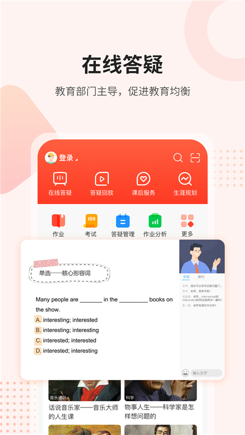 桂林名师云课堂app(已更名为课后网)截图1