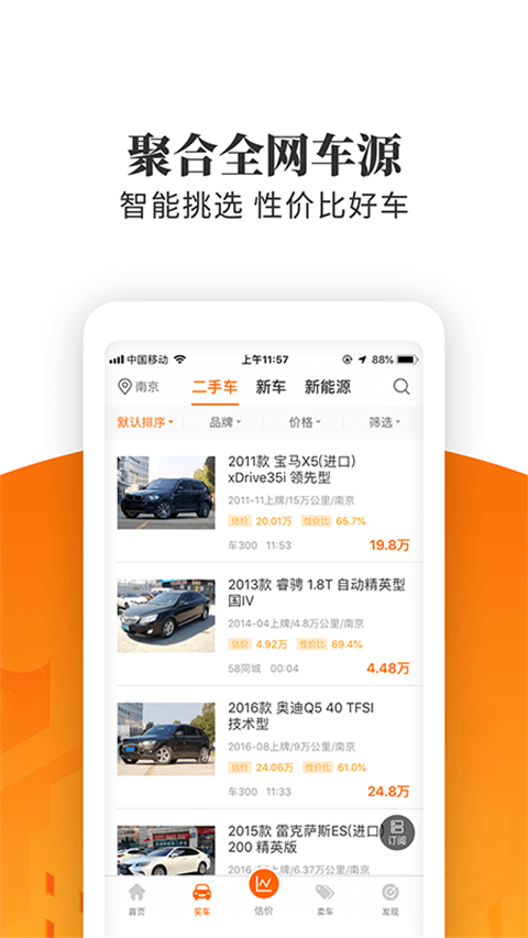 车300极速版app截图1