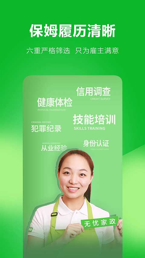 无忧保姆app官方版截图1