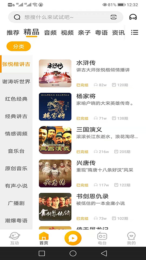 花生fm官方版截图1