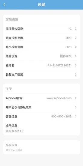 Alpicool冰虎智能车载冰箱官方版截图1