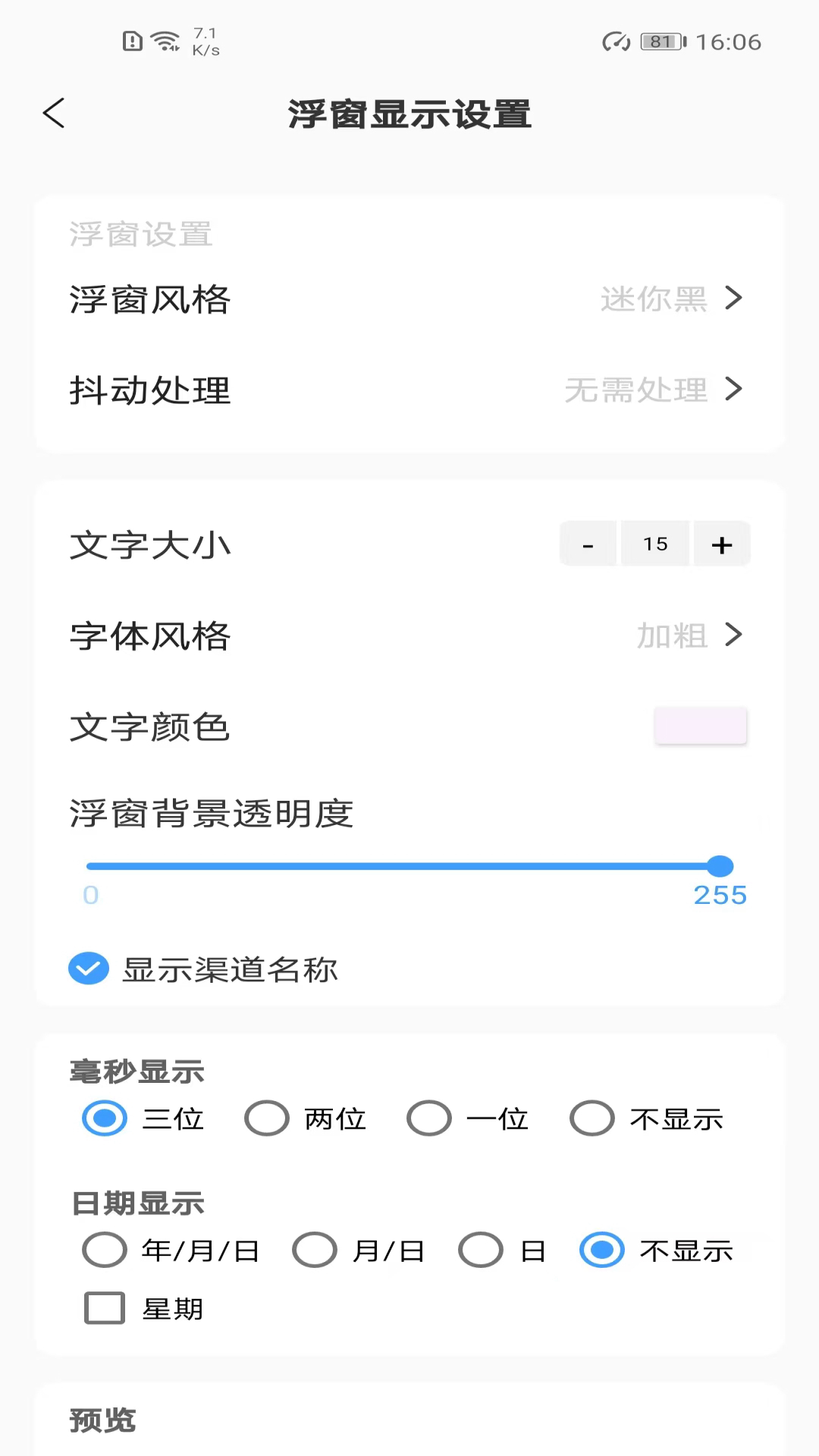 浮动时间历史版截图1