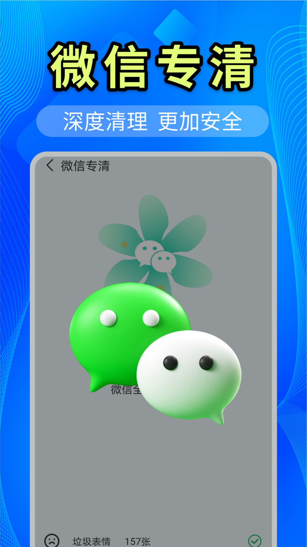 天天清理王旧版本截图1